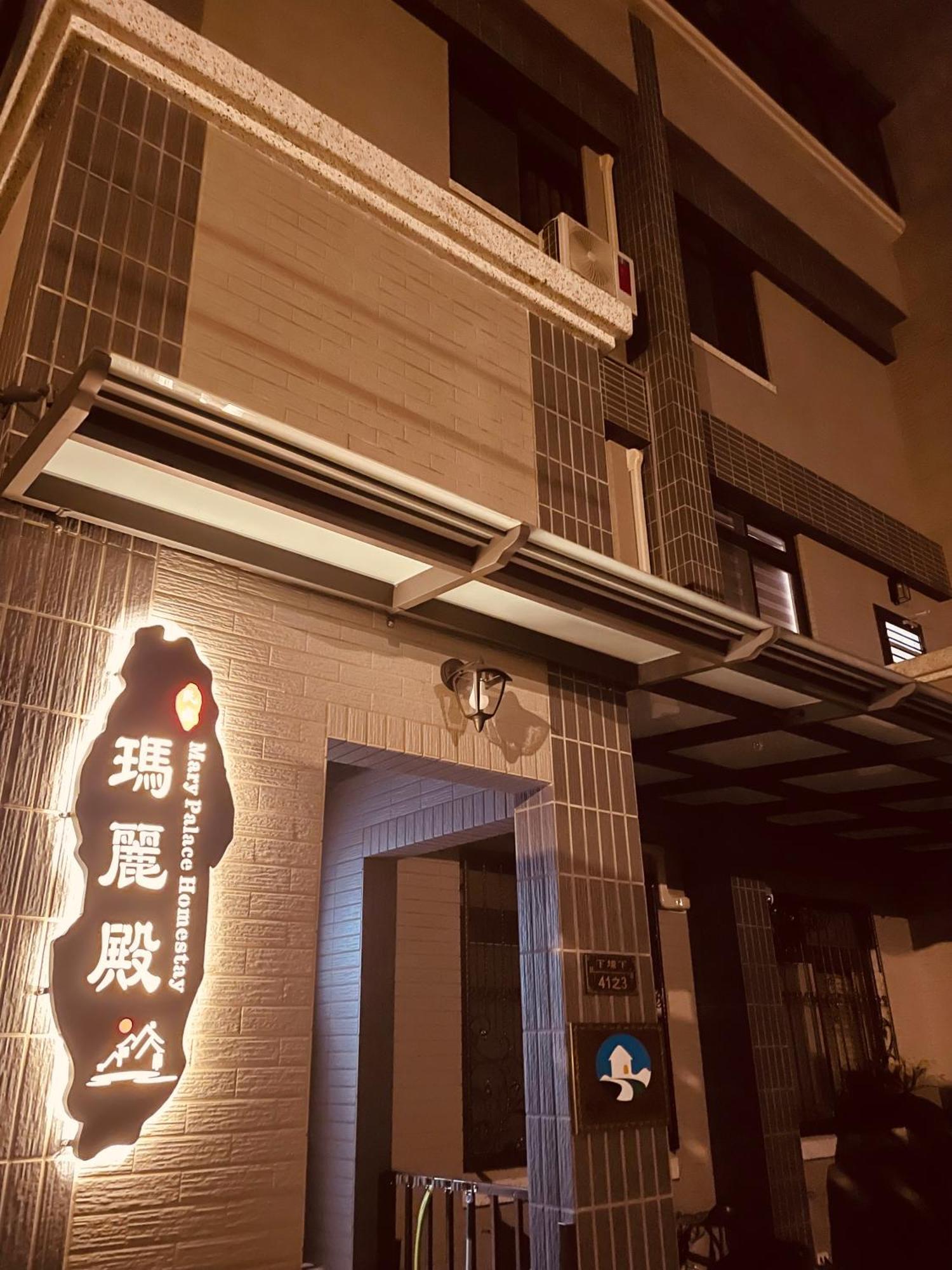 瑪麗殿民宿 Jinning Exterior photo